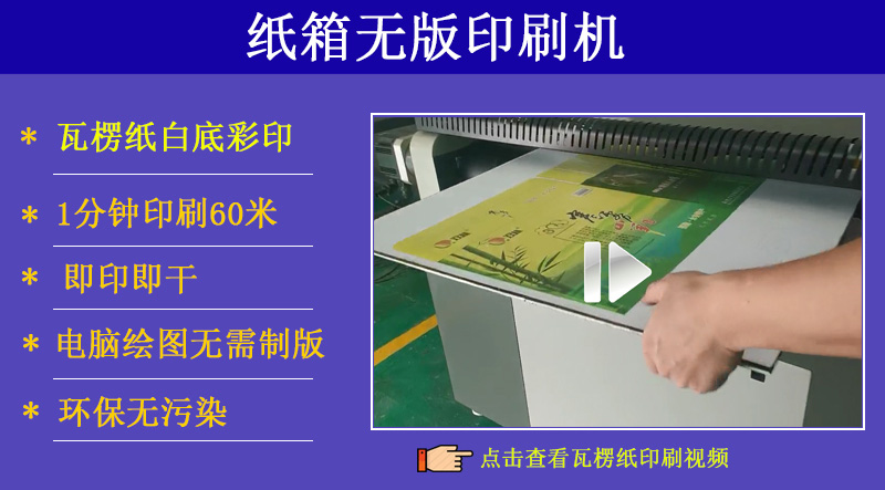 流水線數(shù)碼印刷機(jī)_瓦楞紙流水線印刷機(jī)_環(huán)保無(wú)污染-龍潤(rùn)