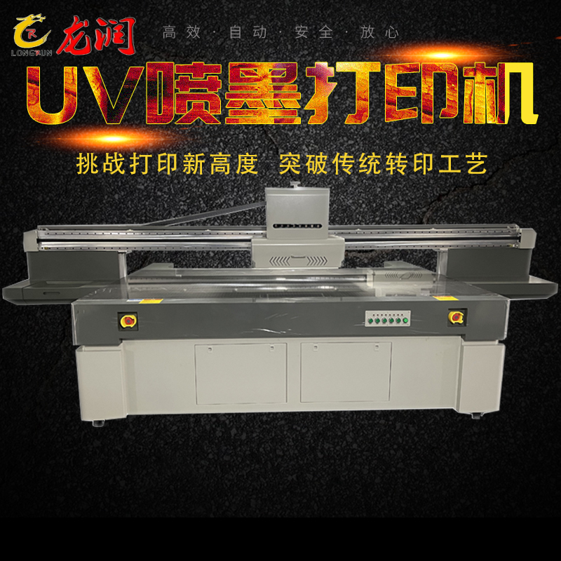 uv打印機,鞋子打印機,紙箱無版印刷機,uv彩印機,uv打印機廠家,紙箱無版打印機，玩具印花機，巖板玻璃3D打印機，紙箱高速打印機，崗石uv打印機，玩具uv打印機，玻璃浮雕數碼印刷機，紙箱快速打印機，紙箱數碼打印機，崗石噴墨打印機，高落差打印機，3d圖案直噴機